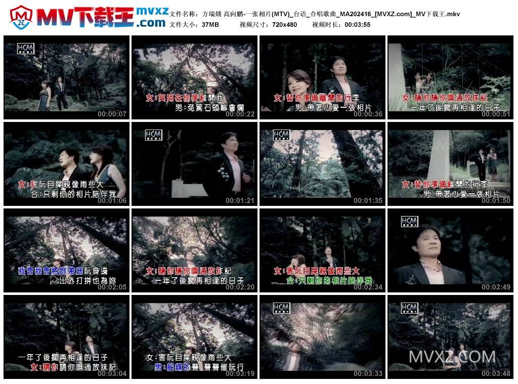 方瑞娥 高向鹏-一张相片(MTV)_台语_合唱歌曲_MA202416